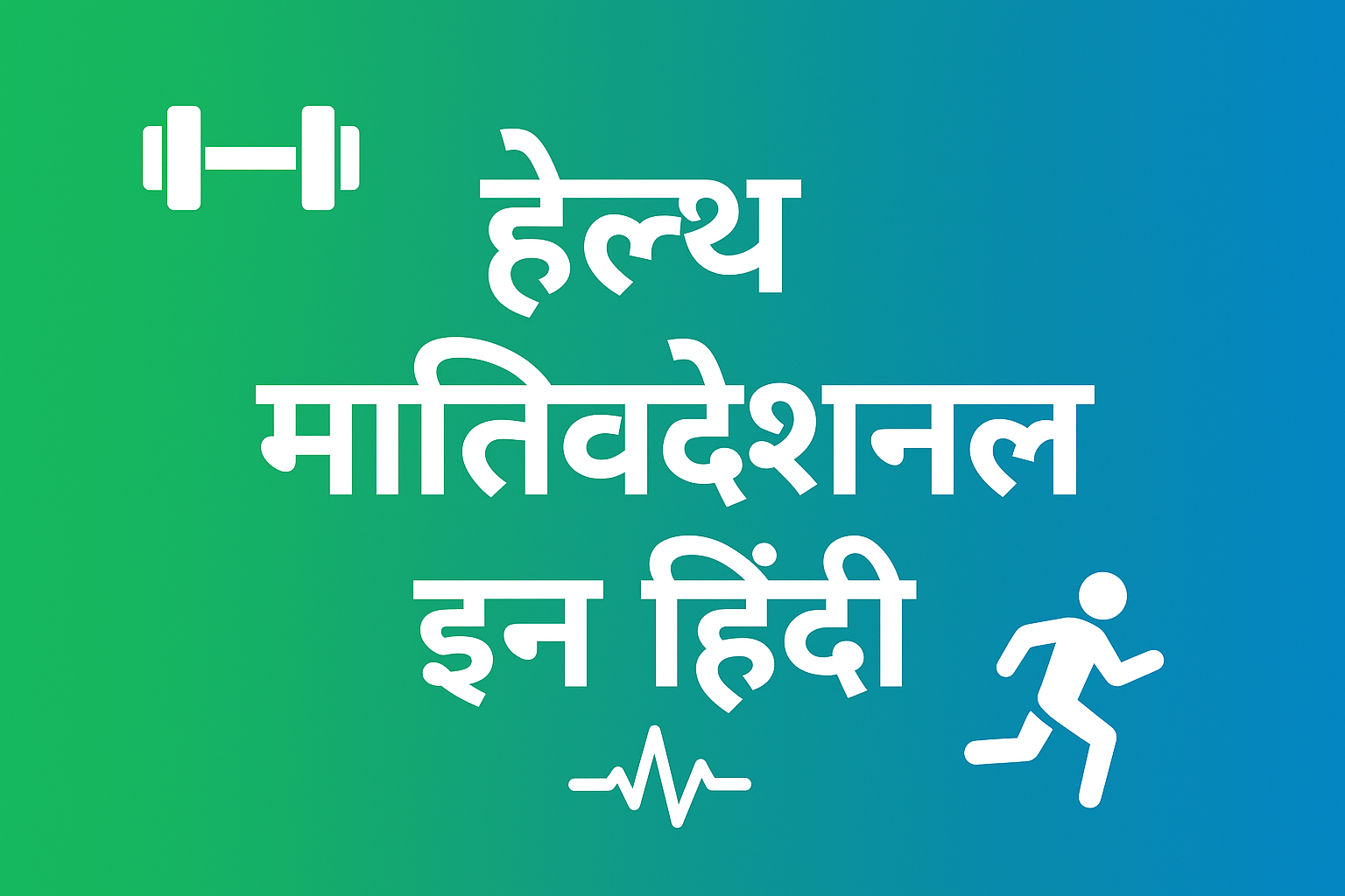 motivational health Quotes in hindi